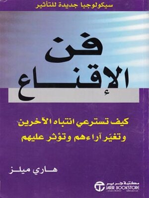 cover image of فن الإقناع